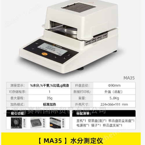 賽多利斯MA35快速水分測定儀糧食水份檢測儀