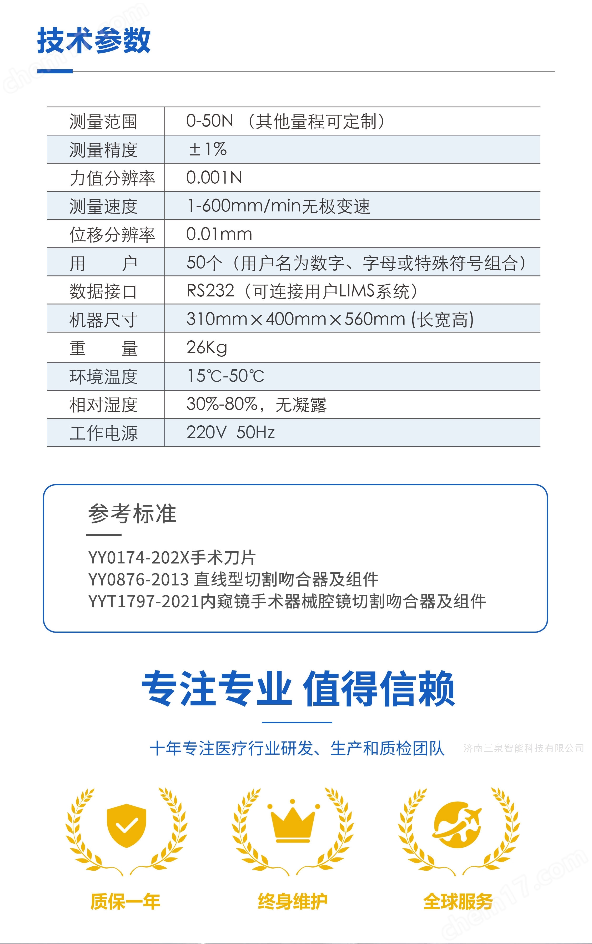 YY/T 0072-2010 眼用刀刃口鋒利度測試儀