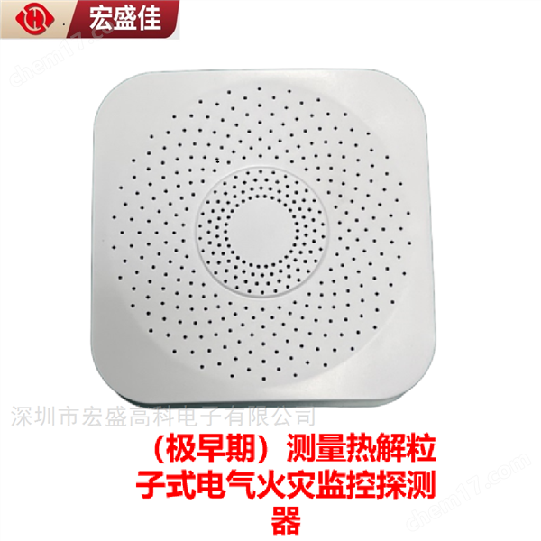 极早期火灾预警热解粒子探测装置传感器