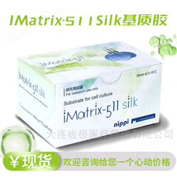 iMatrix-511 silk細(xì)胞基質(zhì)膠