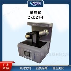 粉體磨損指數(shù)顛轉(zhuǎn)儀