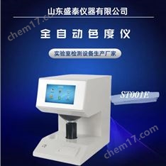 臺式全自動亨特白度測試儀