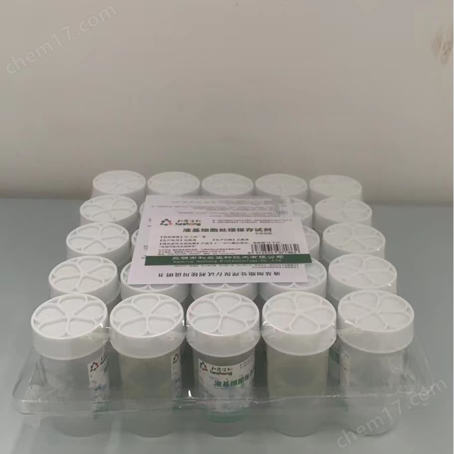 液基細胞處理保存試劑
