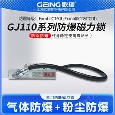 GJ110防爆磁力鎖
