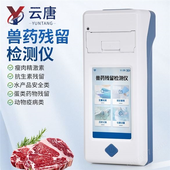 肉類食品檢測儀