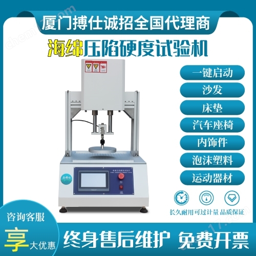 海綿壓陷硬度實驗機泡沫凹入硬度測量儀