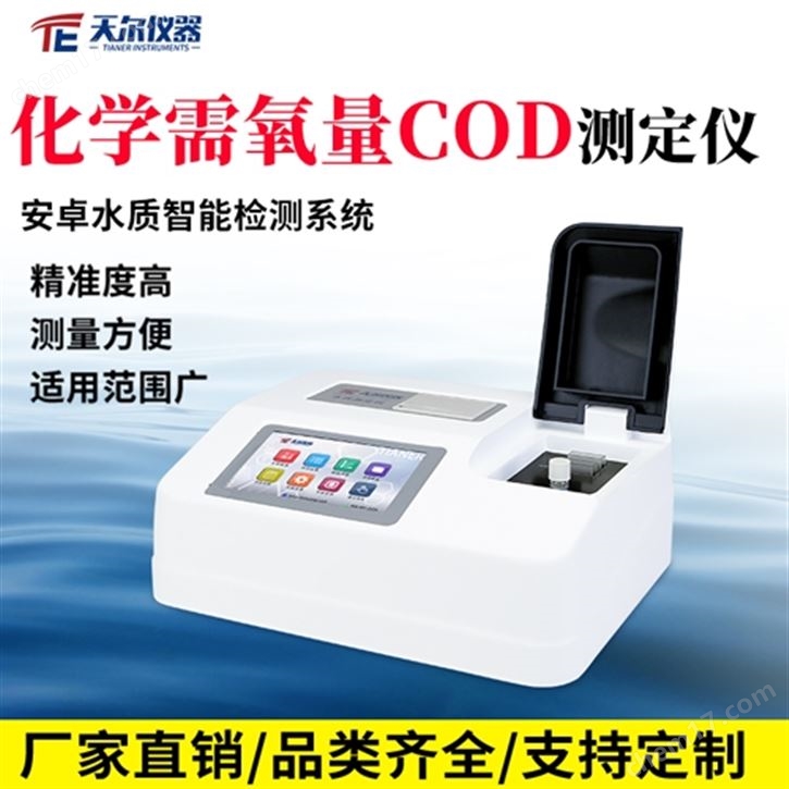 化學需氧量COD測定儀