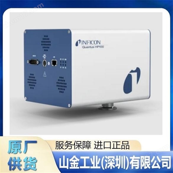 INFICON英?？?QuantusHP100 氣體分析儀