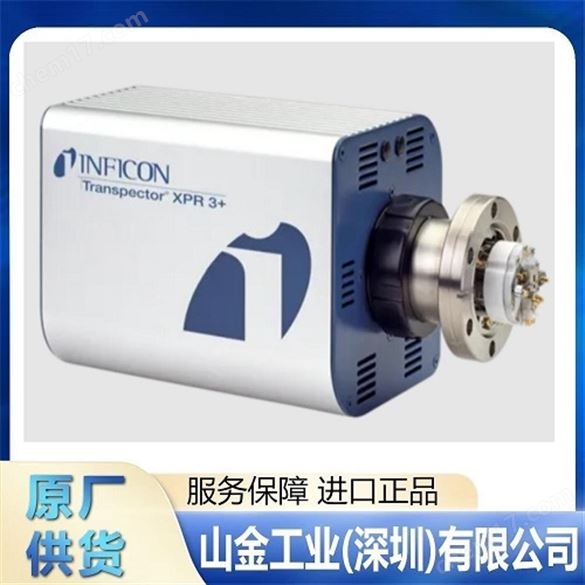 INFICON英?？?QuantusHP100 氣體分析儀