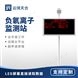 景區(qū)空氣負氧離子監(jiān)測站