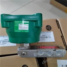 美國阿斯卡ASCO電磁閥詢價