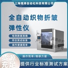 全自動織物折皺彈性儀 測試穩(wěn)定