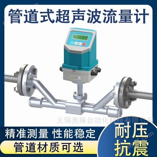 超聲波流量計壁掛式管道式智能高精度