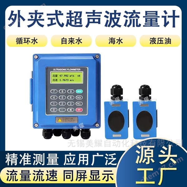超聲波流量計壁掛式管道式智能高精度