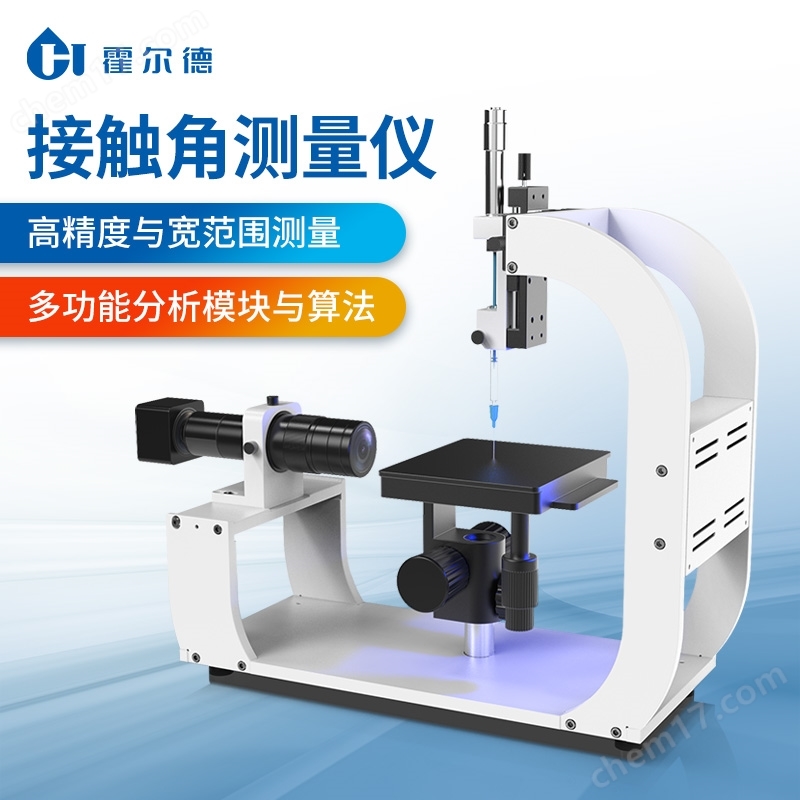 接觸角測試儀
