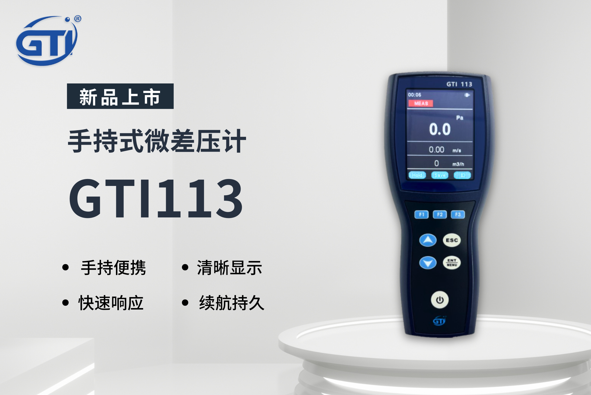 新品上市|手持式微差壓計GTI113