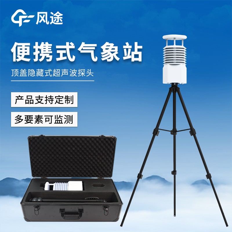 移動式綜合氣象應急監測系統
