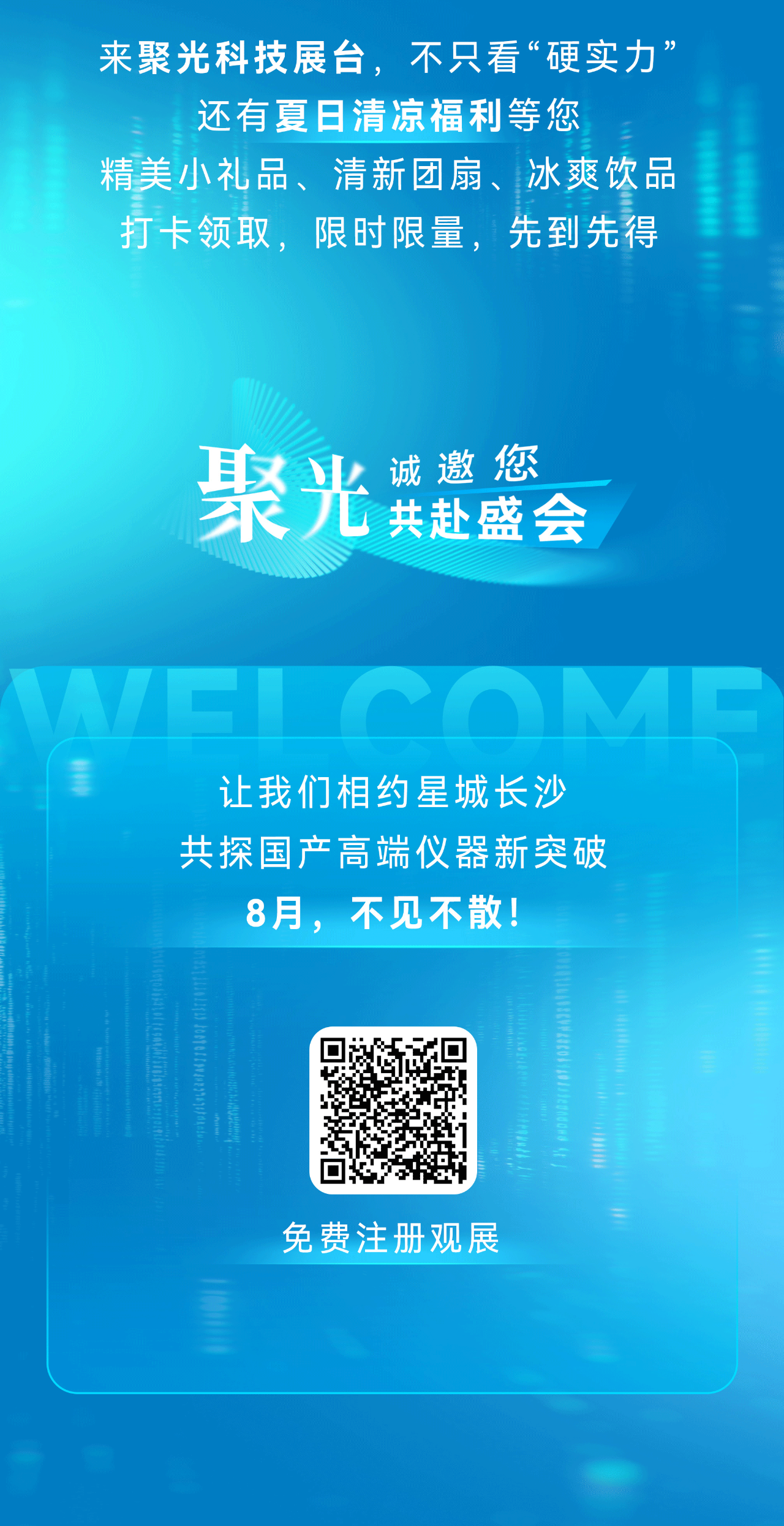 8月長沙見｜聚光科技邀您共赴2025多國儀器儀表展