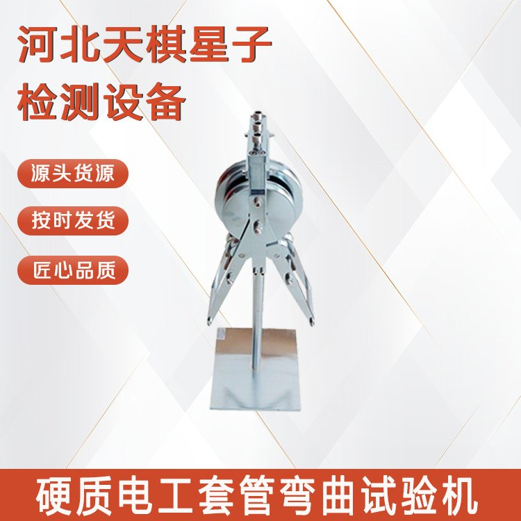 硬質(zhì)電工套管彎曲試驗機(jī).png