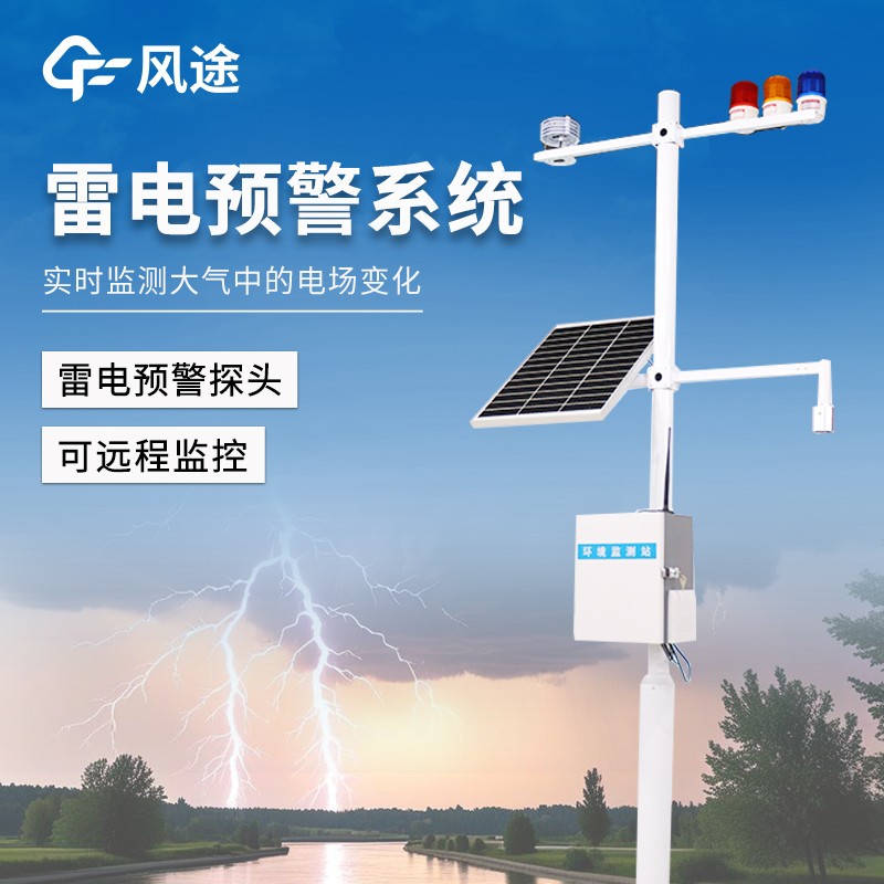 儲油罐雷電監(jiān)測預(yù)警系統(tǒng)