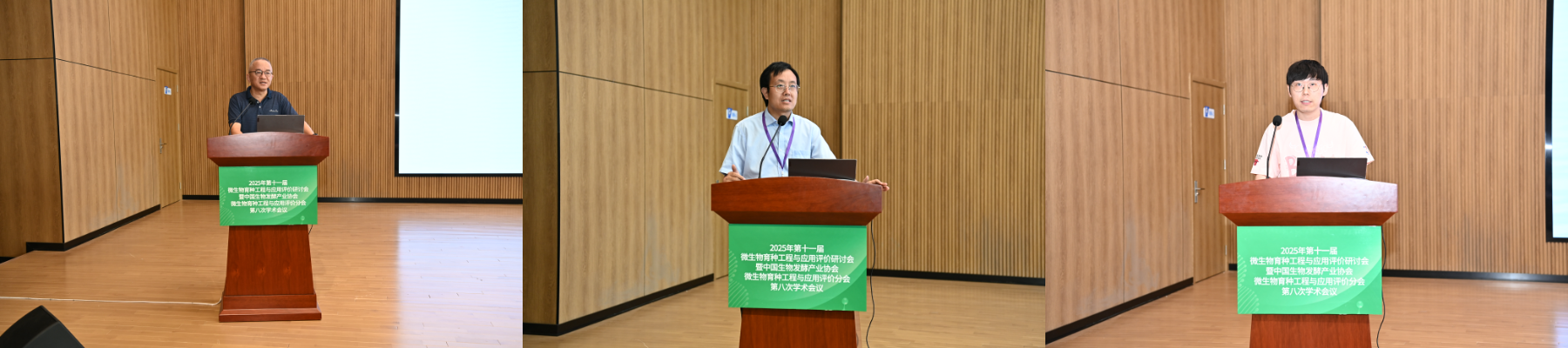 2025年第十一屆微生物育種工程與應(yīng)用評價研討會圓滿閉幕！