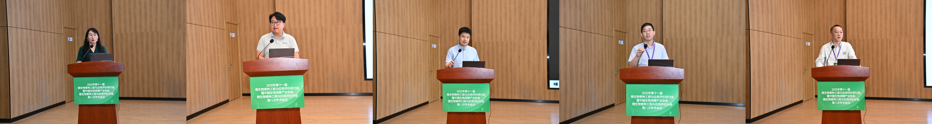 2025年第十一屆微生物育種工程與應(yīng)用評價研討會圓滿閉幕！