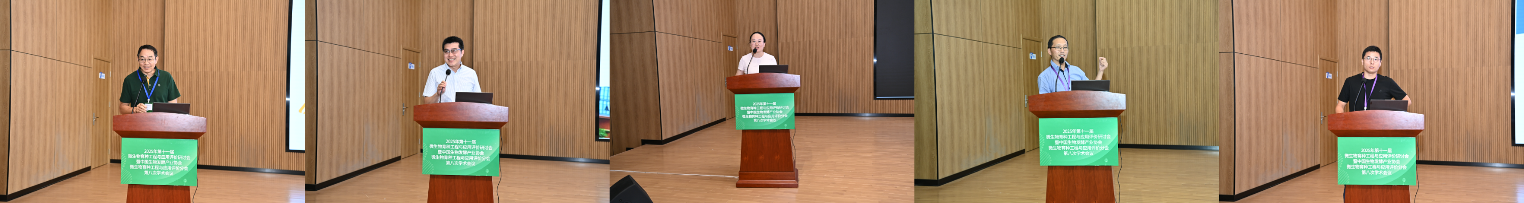 2025年第十一屆微生物育種工程與應(yīng)用評價研討會圓滿閉幕！