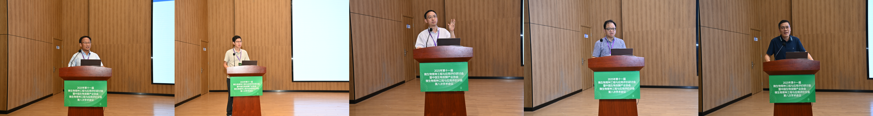 2025年第十一屆微生物育種工程與應(yīng)用評價研討會圓滿閉幕！
