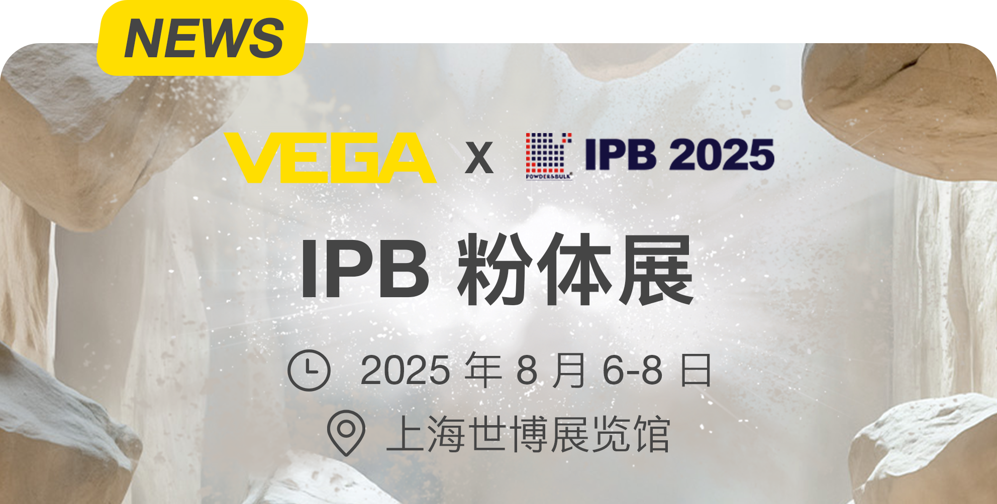 粉體、散料、流體測量：來IPB見證VEGA固料測量解決方案