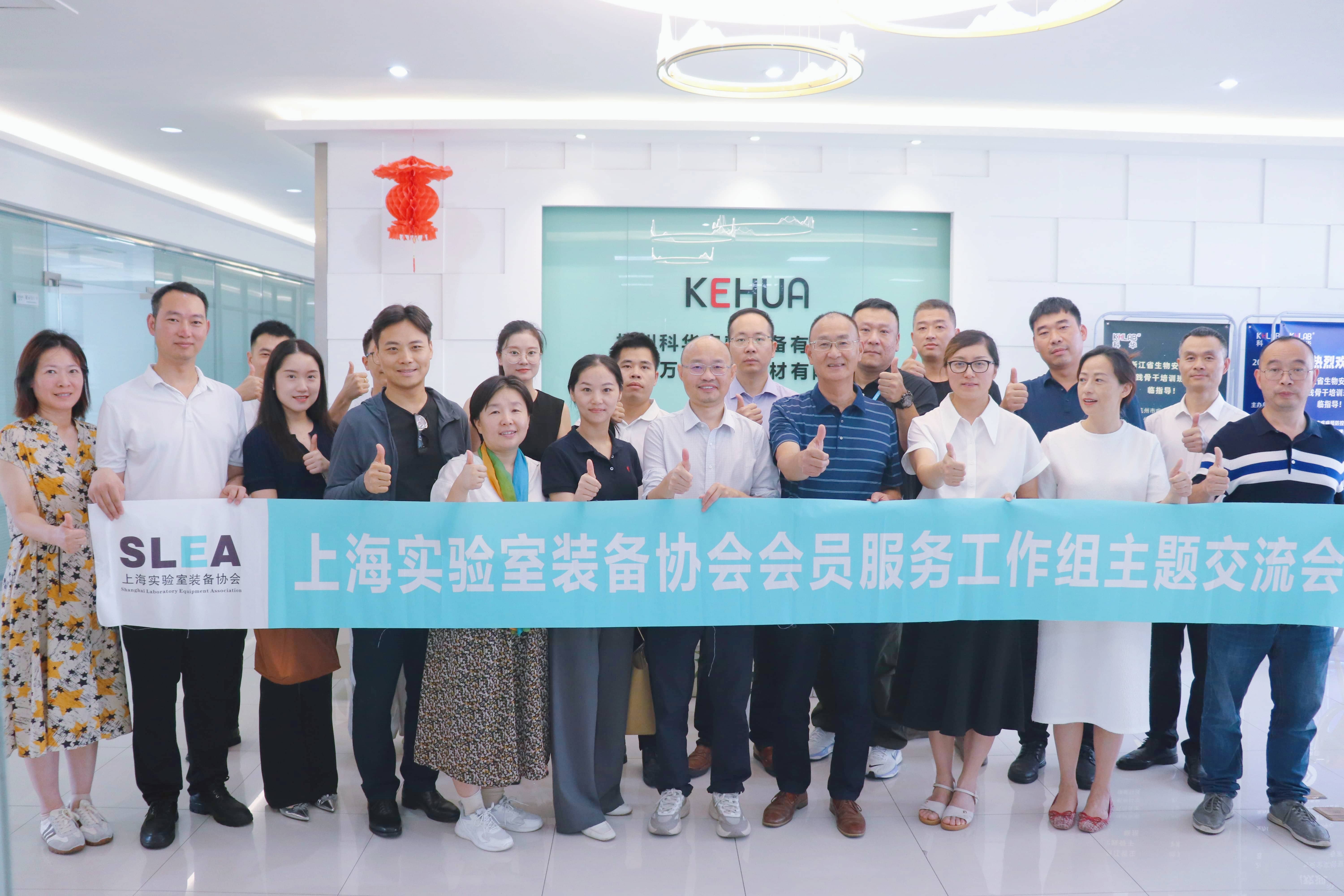 共展未來 | 上海實(shí)驗(yàn)室裝備協(xié)會相關(guān)領(lǐng)導(dǎo)來訪杭州科華