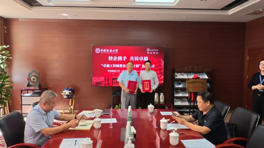 校企攜手 共筑卓越——中國地質大學（武漢）攜手萊伯泰科啟動“卓越工程師教育培養計劃“