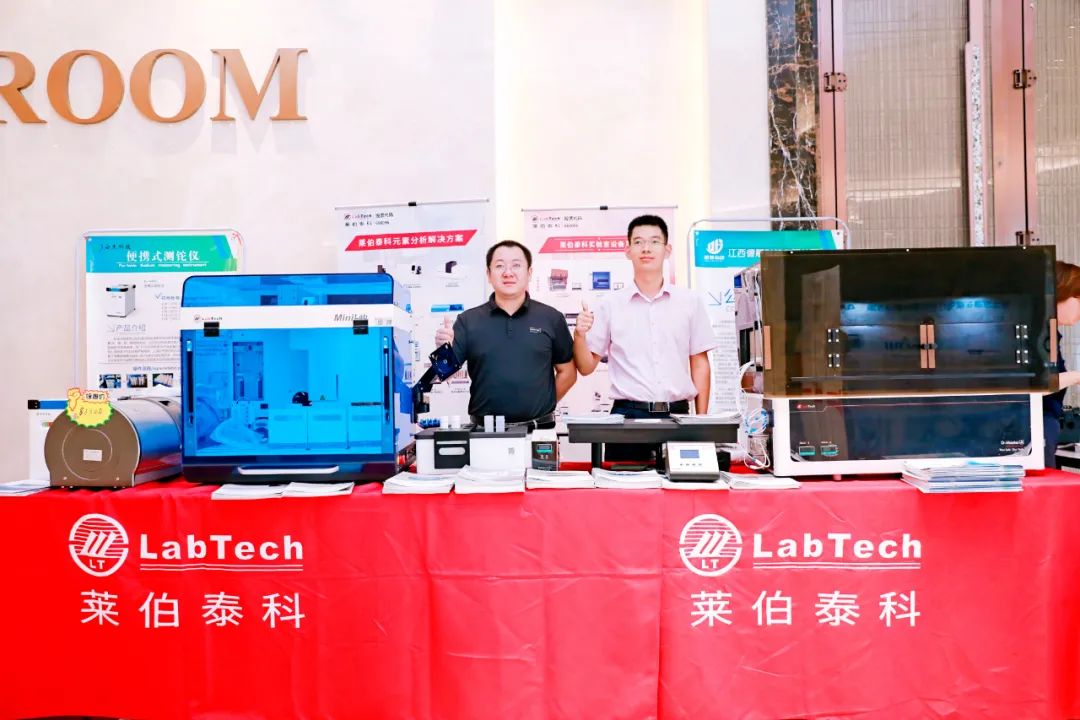 第四屆江西鋰電大會成功舉辦！萊伯泰科攜鋰電元素分析整體解決方案亮相引關(guān)注