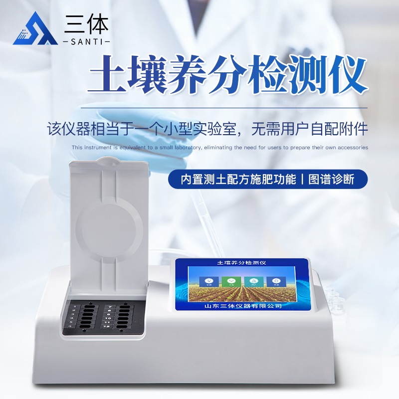 土壤养分检测仪T1T2T3T4主图1_01.jpg