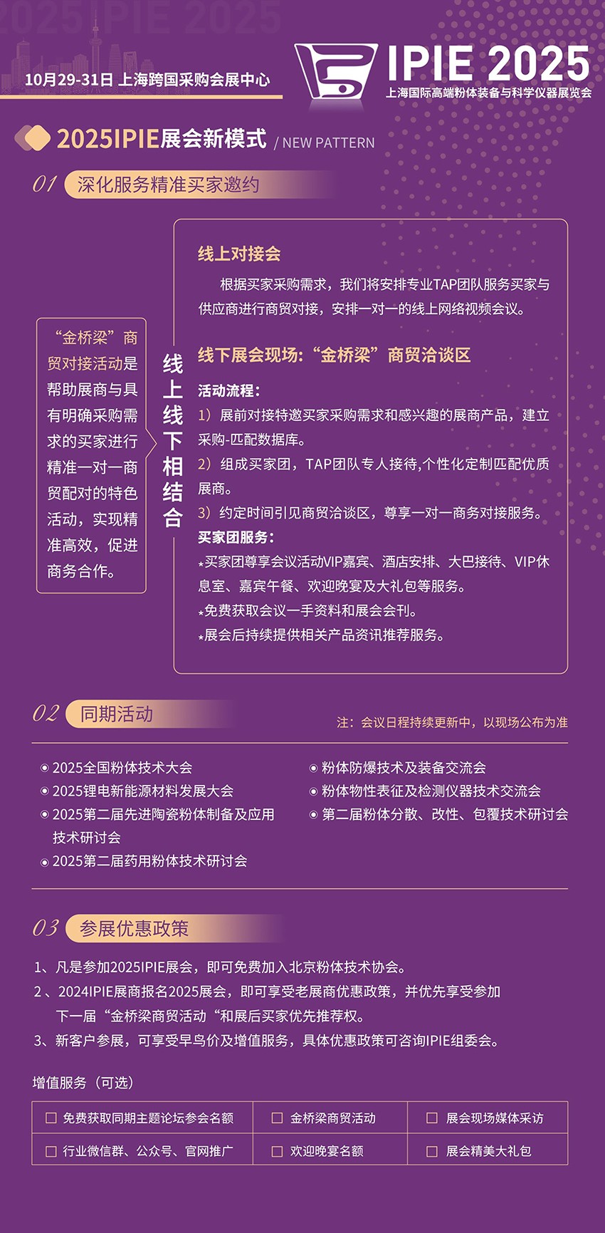 新诺战略合作单位— ACPPE 2025上海国际粉体装备与科学仪器展览会