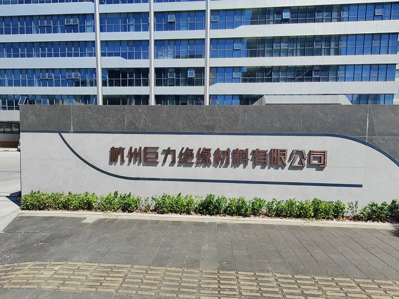 杭州巨力絕緣材料有限公司選購(gòu)我司拉力試驗(yàn)機(jī)