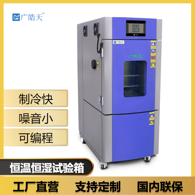 恒溫恒濕試驗箱故障處理及解決方法