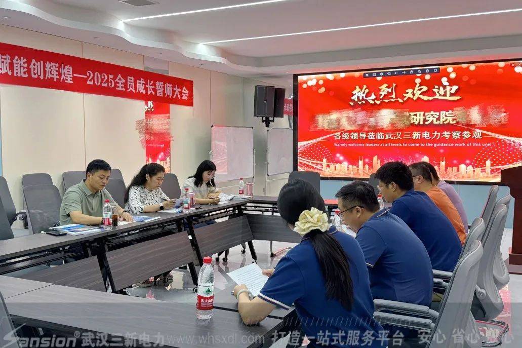 強(qiáng)強(qiáng)對話！河南省某研究院客戶探秘武漢三新電力