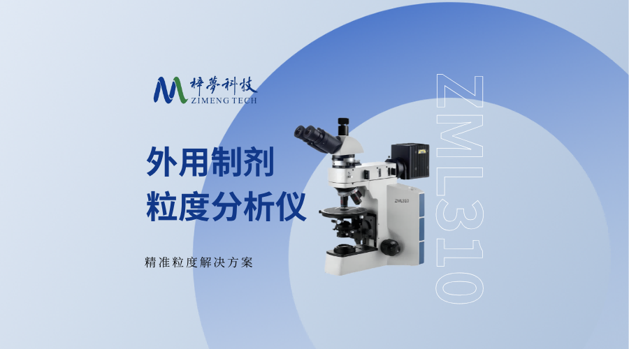 梓夢(mèng)-會(huì)議邀約：2025藥品質(zhì)量控制與檢驗(yàn)技術(shù)大會(huì)