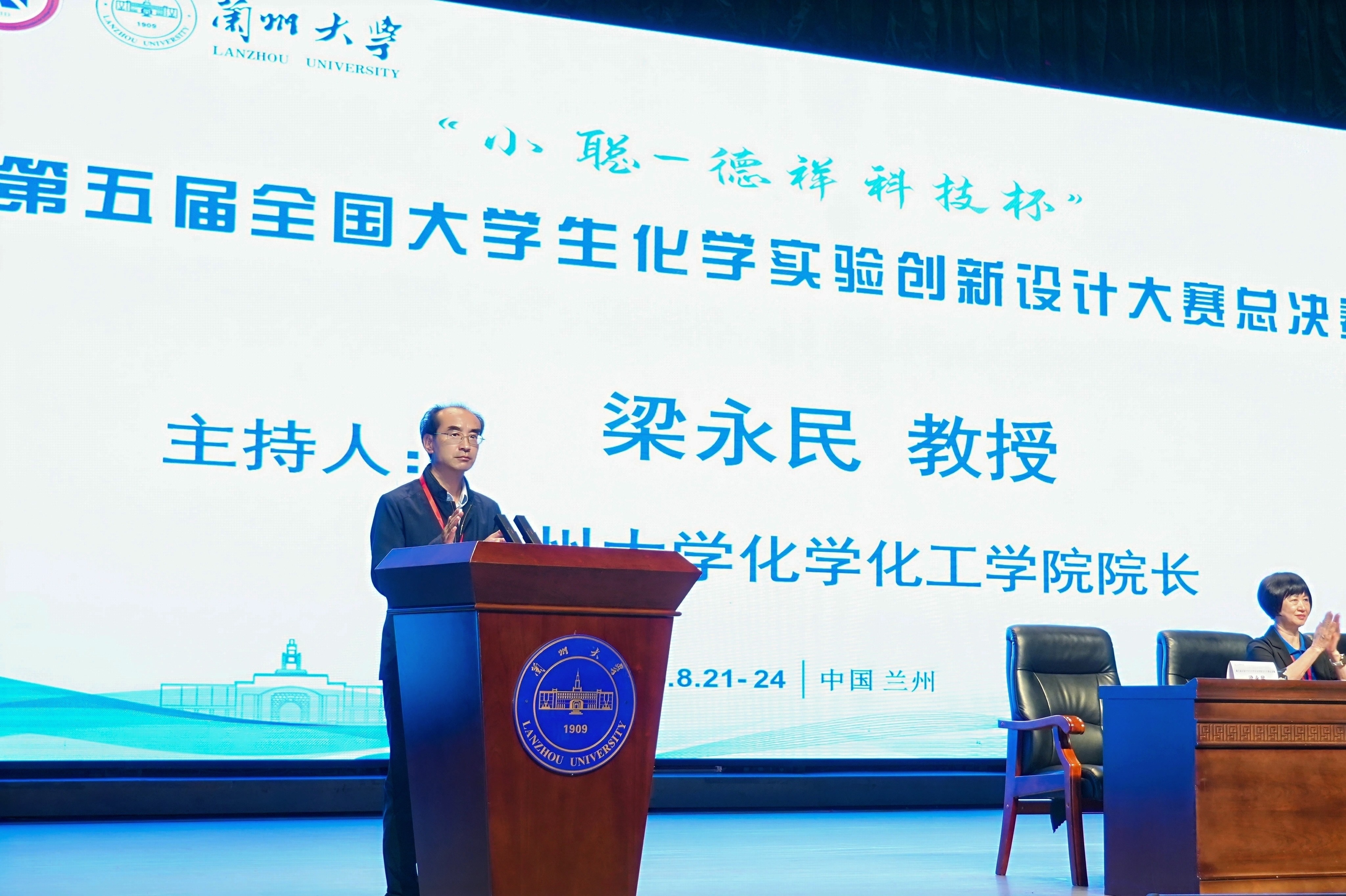 “小聪科技杯“第五届全国大学生化学实验创新设计大赛总决赛隆重开幕