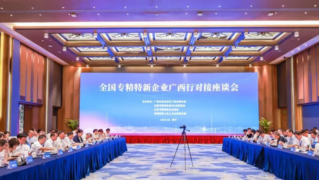 全国专精特新企业广西行对接座谈会，乐氏科技聚焦绿色低碳赛道引关注