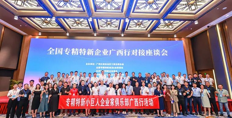 全国专精特新企业广西行对接座谈会，乐氏科技聚焦绿色低碳赛道引关注