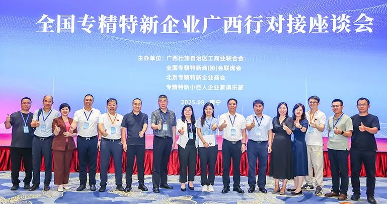 全国专精特新企业广西行对接座谈会，乐氏科技聚焦绿色低碳赛道引关注