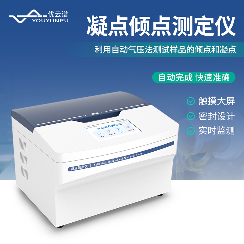 新品分享 | 凝点倾点测定仪：自动化检测助力石油与化工质控