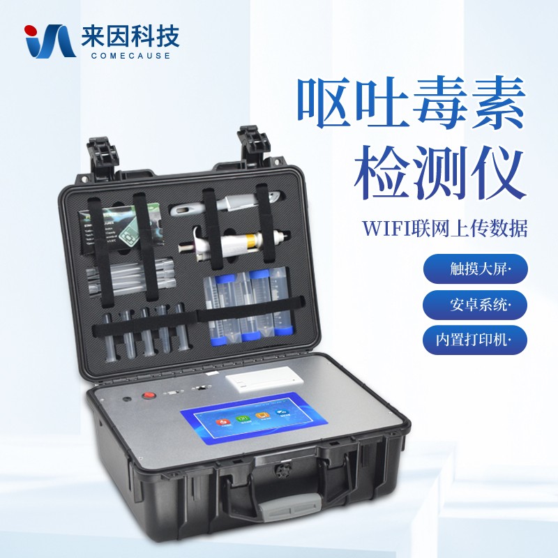 呕吐毒素残留测定仪的普及化与智能化变革