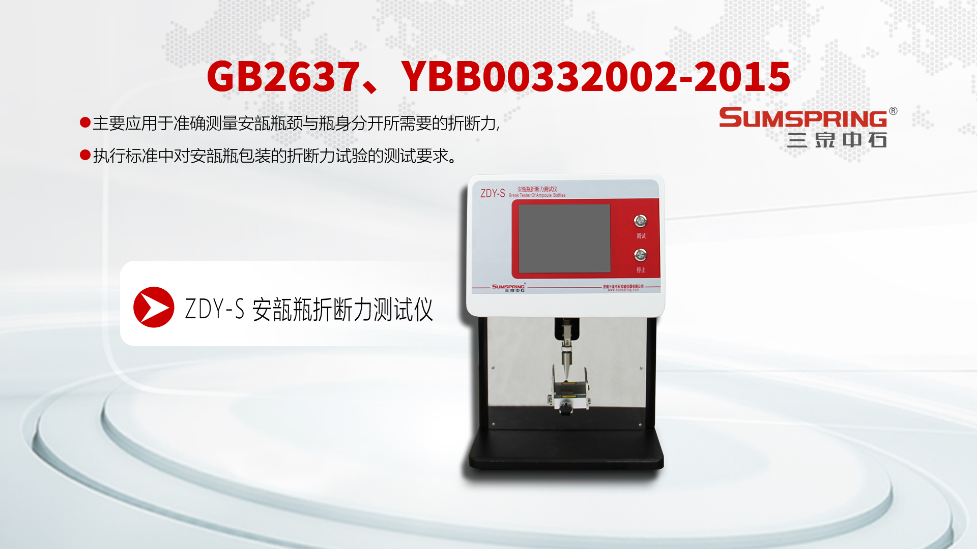 ZDY-S-折断力封面.jpg