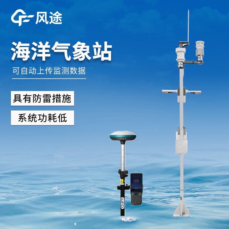 海洋環境氣象觀測站