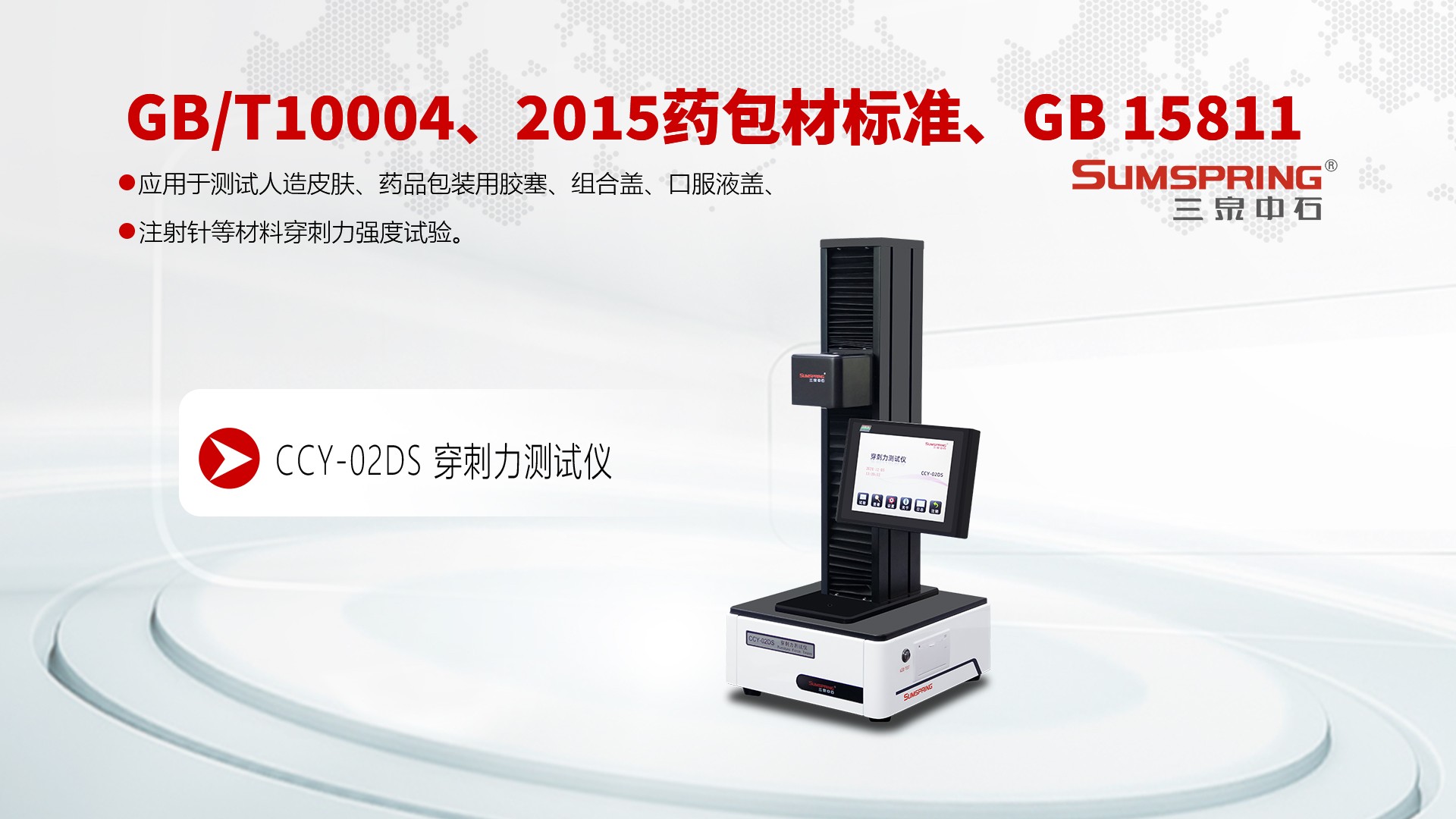CCY-02DS-穿刺力封面.jpg