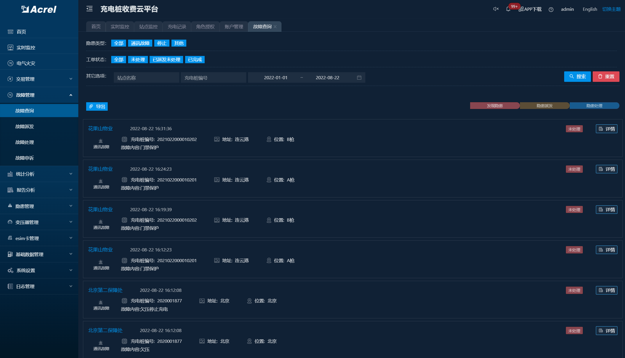 浅谈新能源电动汽车充电桩电能计量问题分析