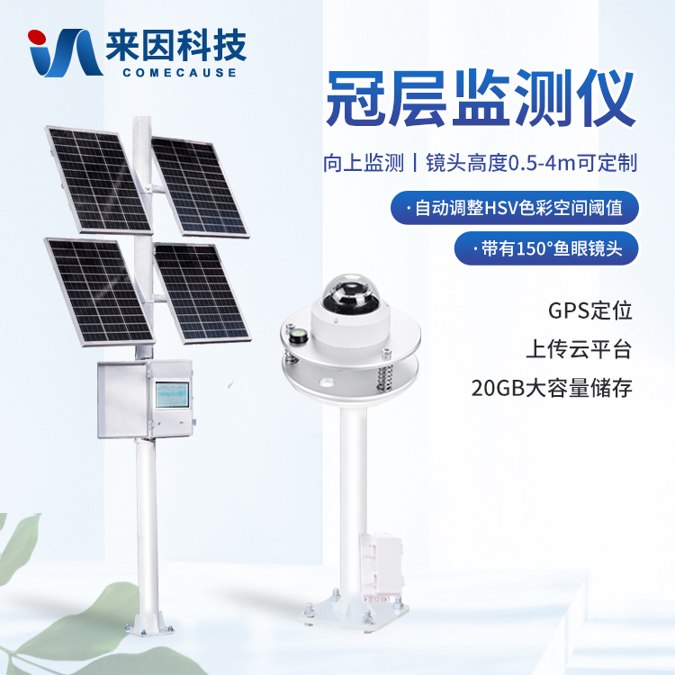 1.jpg 冠层监测仪在森林生态研究中的实践应用