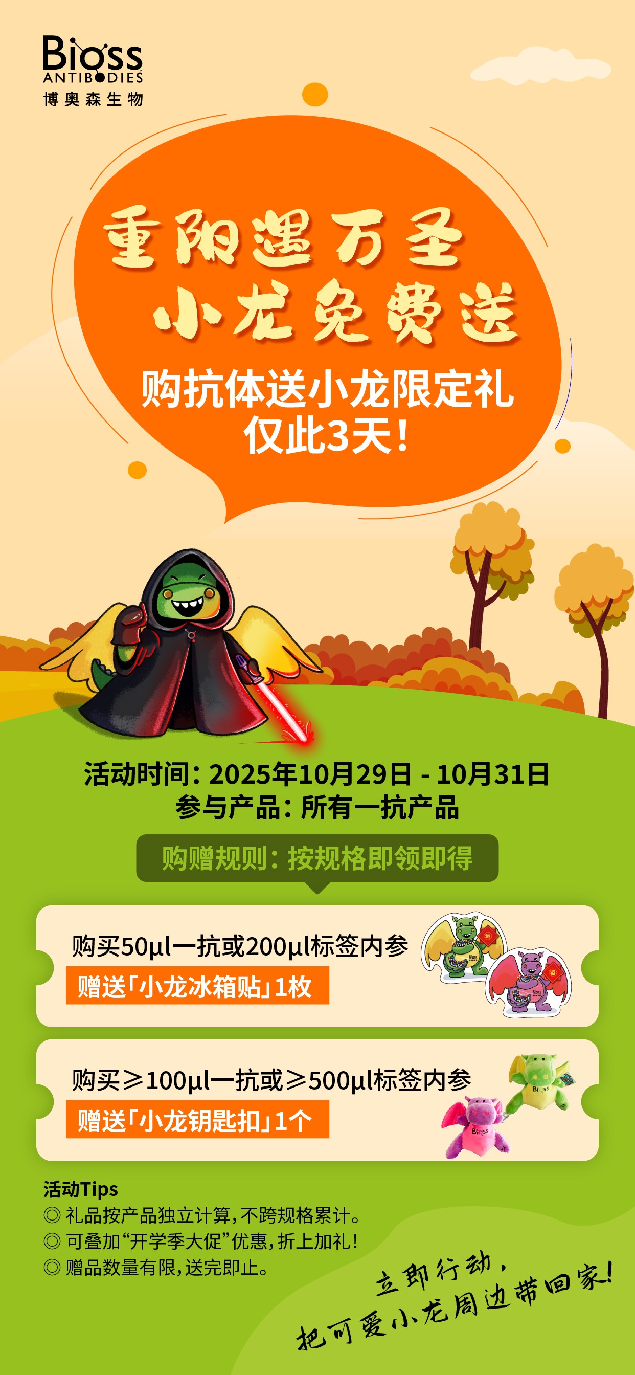 重陽遇萬圣 | 小龍免費送